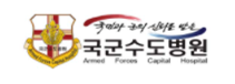국군수도병원