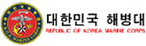 해병대