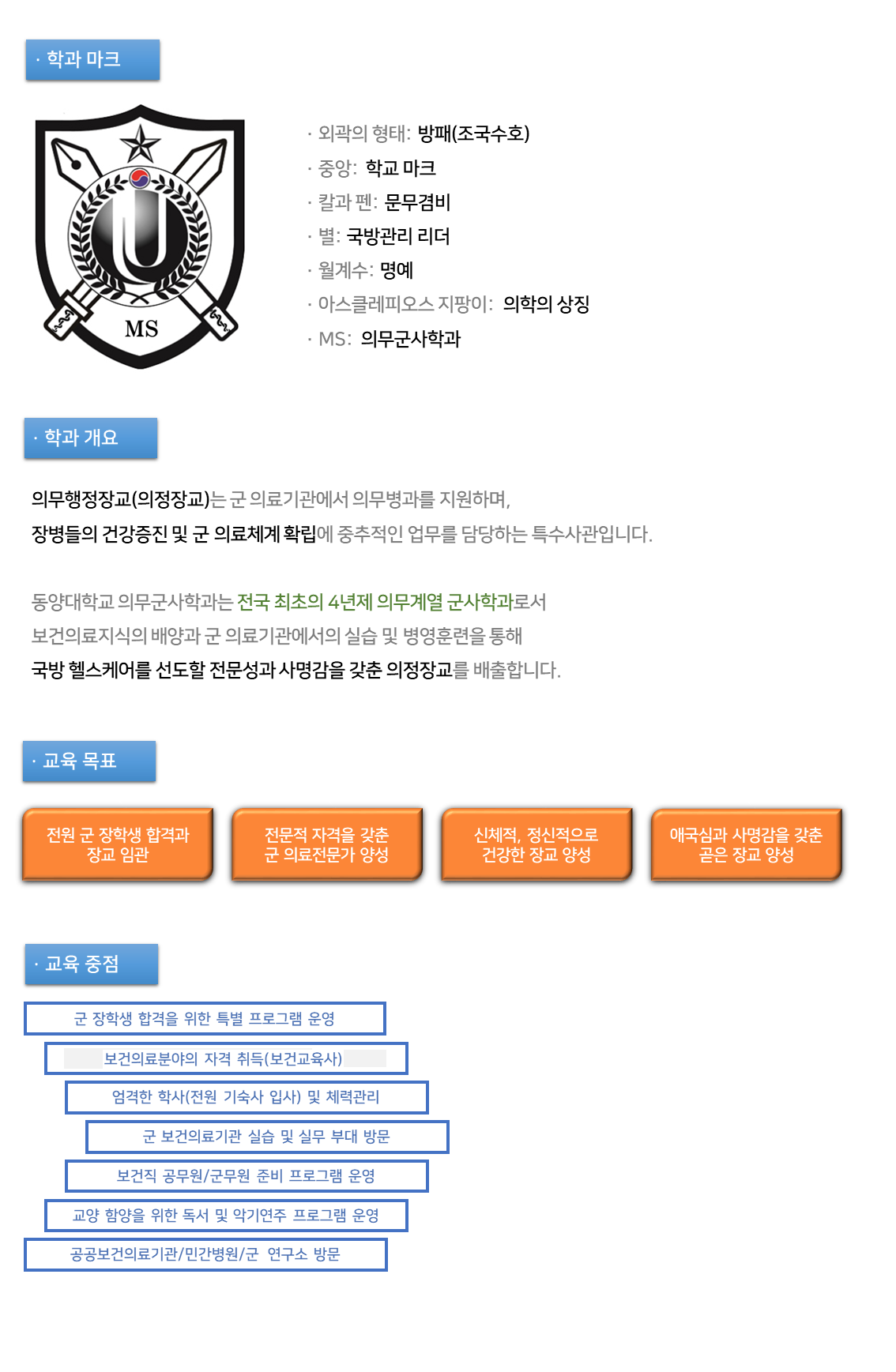 학과소개 페이지 찐 최종 수정